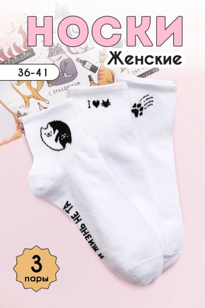 Носки Люблю котиков женские 3 пары - белый (НТ)