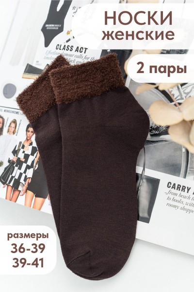 Носки женские Люкс комплект 2 пары - коричневый (НТ)