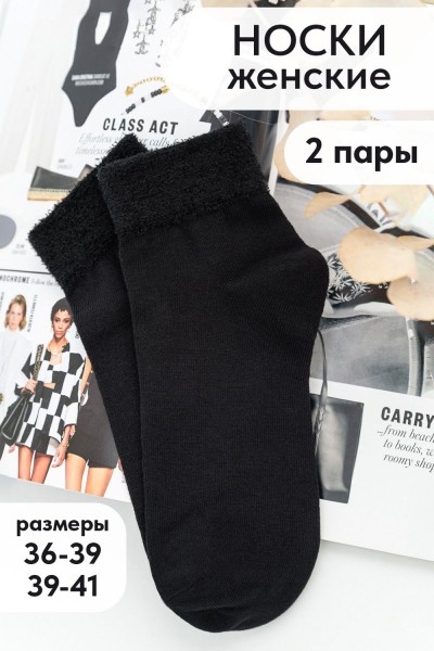 Носки женские Люкс комплект 2 пары - черный (НТ)