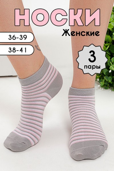 Носки женские Полосочка комплект 3 пары - серый (НТ)