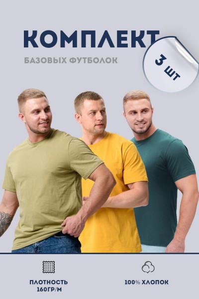 Набор 8471 футболка мужская (в упак. 3 шт) - олива, горчиный, зеленый (НТ)