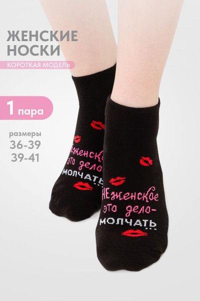 Носки женские Болтушка - черный (НТ) Носки женские Болтушка - черный (НТ)