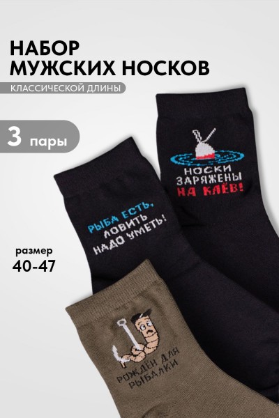 Носки мужские Клев (набор 3 пары) - черный, хаки, черный (НТ) Носки мужские Клев (набор 3 пары) - черный, хаки, черный (НТ)