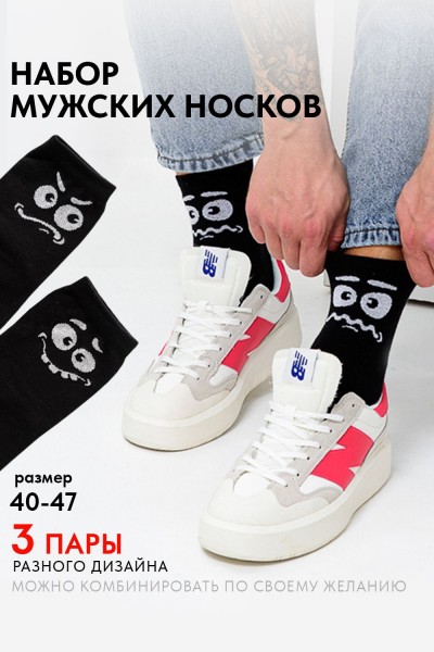 Носки мужские Смайл (набор 3 пары) - черный (НТ) Носки мужские Смайл (набор 3 пары) - черный (НТ)