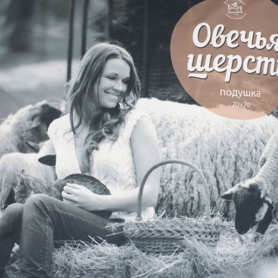 Подушка Овечья Шерсть ПШО-77о (НТ)