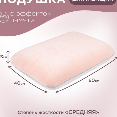Анатомическая подушка Для неё (НТ)