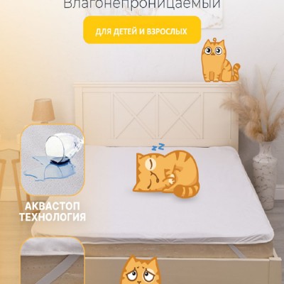 Наматрасник непромокаемый махровый с резинками по углам - белый (НТ)