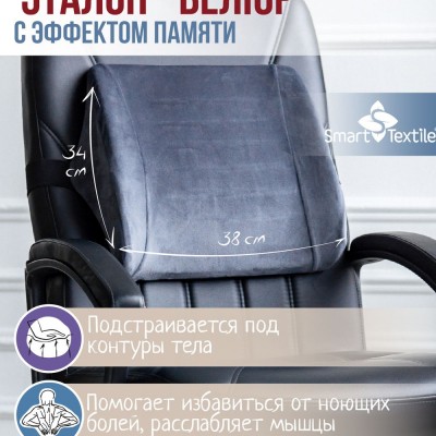 Подушка под поясницу с эффектом памяти Эталон-Велюр р. 33*33*11 см. - черный (НТ)