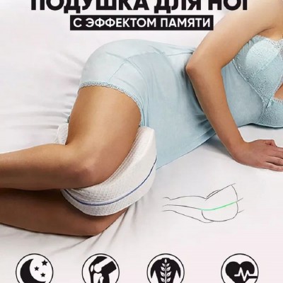 Подушка ортопедическая для ног 83397 (НТ)