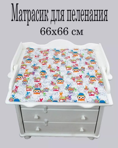 Матрасик для пеленания двухсторонний водоотталкивающий - совы на белом (НТ) Матрасик для пеленания двухсторонний водоотталкивающий - совы на белом (НТ)