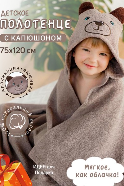 Полотенце-уголок махровый Звери 75*120 - кофейный (НТ)