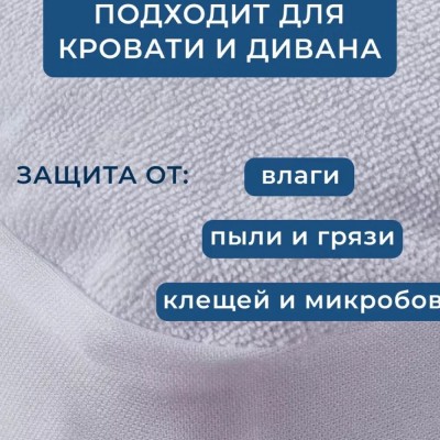 Наматрасник MERCANA непромокаемый на резинке, защитный борт высотой 35 см (НТ)