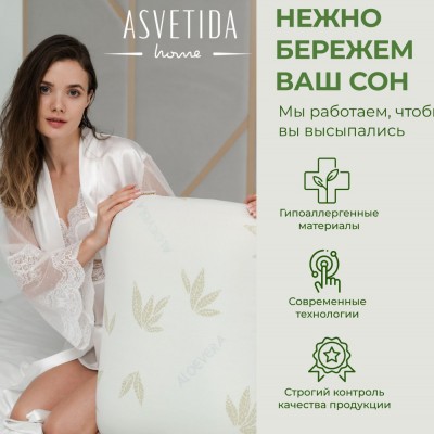 Подушка Асветида 50х70х14 Aloe с эффектом памяти(средней жесткости) (НТ) Подушка Асветида 50х70х14 Aloe с эффектом памяти(средней жесткости) (НТ)
