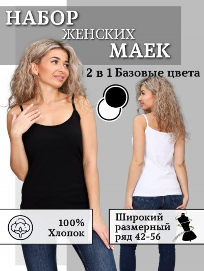 Миманс дуал - комплект маек чёрный, белый (ИК)