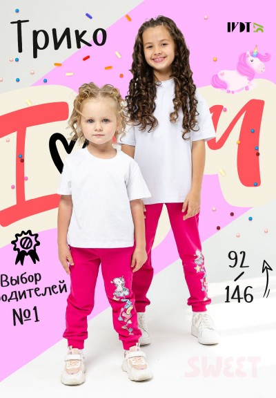 Трико LOVE TO детское - малиновый (НТ)