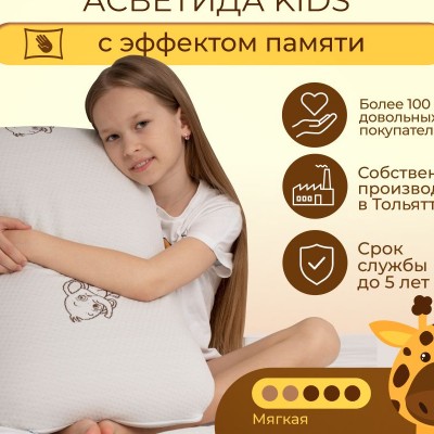 Подушка Асветида 40х60х12 Kids(детская) с эффектом памяти (мягкая) (НТ)