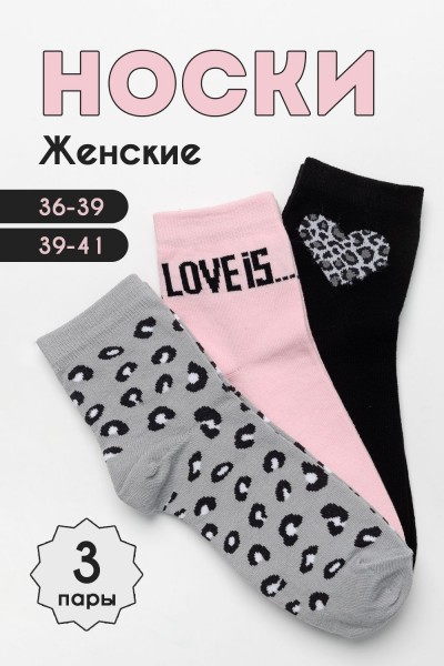 Носки женские Тренд (набор 3 пары) - розовый, серый, черный (НТ)