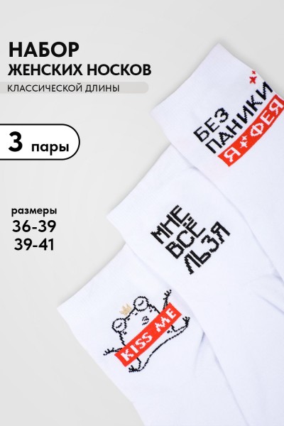 Носки женские Дива (набор 3 пары) - белый (НТ)