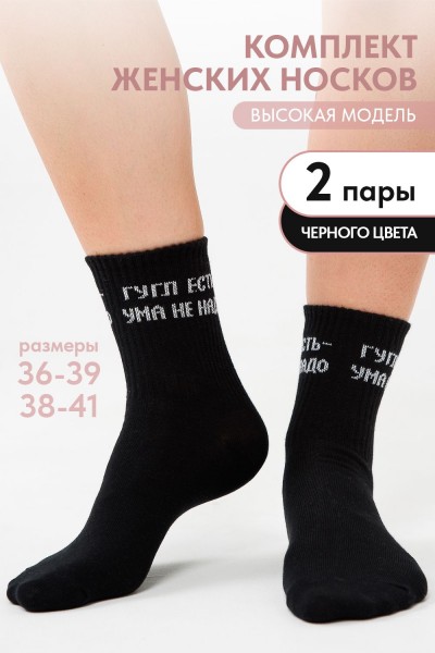 Носки женские Гугл (набор 2 пары) - белый (НТ)