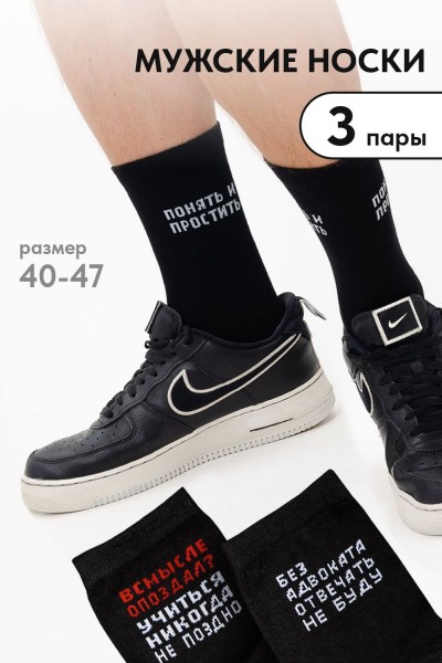 Носки мужские Стажёр (набор 3 пары) - черный (НТ) Носки мужские Стажёр (набор 3 пары) - черный (НТ)