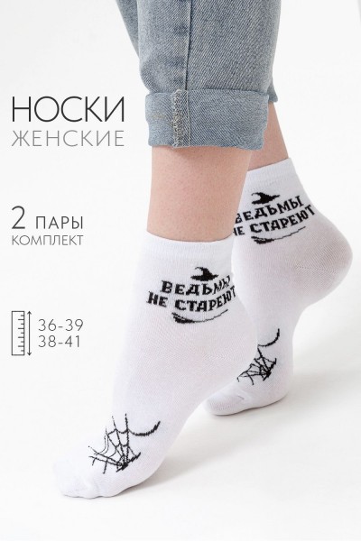 Носки женские Ведьма (набор 2 пары) - белый (НТ)
