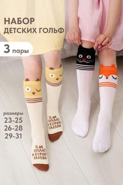 Гольфы детские Корифей (набор 3 пары) - желтый, оранжевый, черный (НТ)
