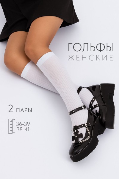 Гольфы женские Лапша (набор 2 пары) - белый (НТ)