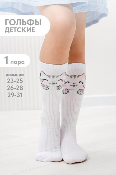 Гольфы детские Мяу - белый (НТ)