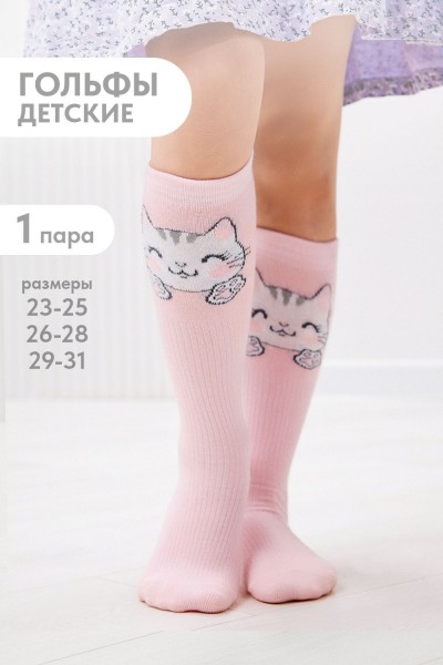 Гольфы детские Мяу - розовый (НТ)