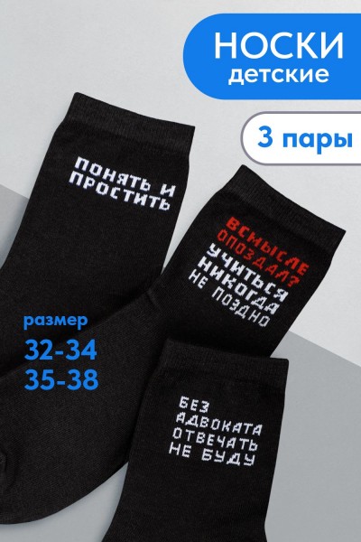 Носки детские Прогул (набор 3 пары) - черный (НТ)