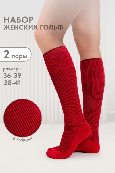 Гольфы женские Ретро (набор 2 пары) - красный (НТ)