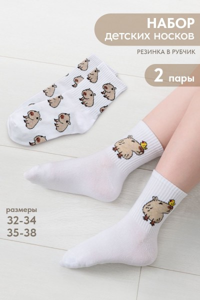 Носки детские Капибара (набор 2 пары) - белый (НТ)