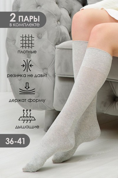 Гольфы женские Ретро (набор 2 пары) - светло-серый (НТ)