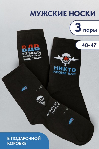 Носки мужские Десант (набор 3 пары) - черный (НТ) Носки мужские Десант (набор 3 пары) - черный (НТ)