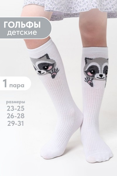 Гольфы детские Енотик - белый (НТ)