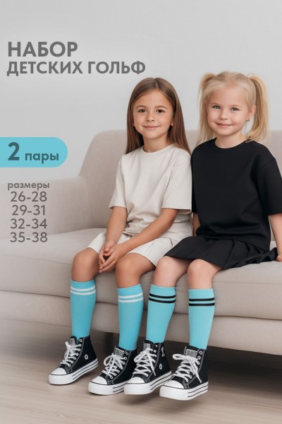 Гольфы детские Колор (набор 2 пары) - голубой (НТ) Гольфы детские Колор (набор 2 пары) - голубой (НТ)
