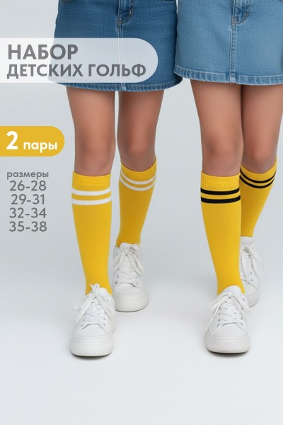 Гольфы детские Колор (набор 2 пары) - желтый (НТ) Гольфы детские Колор (набор 2 пары) - желтый (НТ)