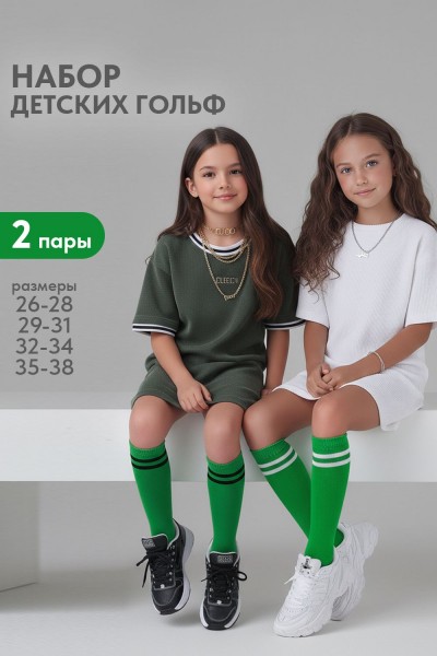 Гольфы детские Колор (набор 2 пары) - зеленый (НТ) Гольфы детские Колор (набор 2 пары) - зеленый (НТ)