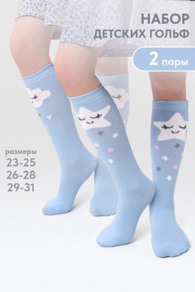 Гольфы детские Звёздочка (набор 2 пары) - голубой (НТ)