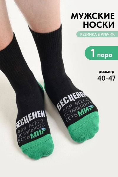 Носки мужские Бесценен - черный (НТ) Носки мужские Бесценен - черный (НТ)