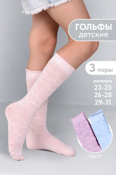 Гольфы детские Нюша (набор 3 пары) - голубой, лиловый, розовый (НТ)