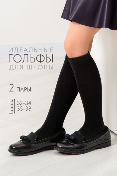 Гольфы детские Графика (гладь) (набор 2 пары) - черный (НТ)