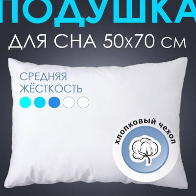 Подушка Афина р. 50х70 тик смесовой (НТ)