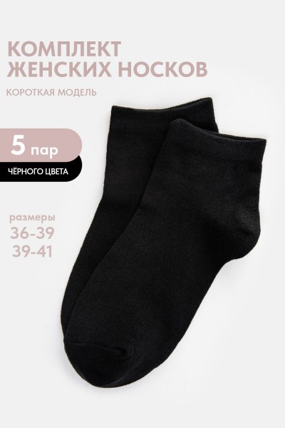 Носки женские Стиль (набор 5 пар) - черный (НТ)