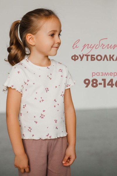 Футболка для девочки в рубчик 5-164 - молочный (НТ)
