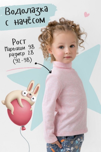 Водолазка Кашкорсе начес розовый детская - розовый (НТ)