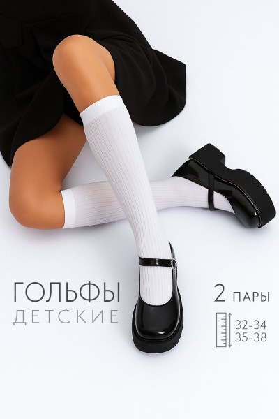 Гольфы детские Лапша (набор 2 пары) - белый (НТ)