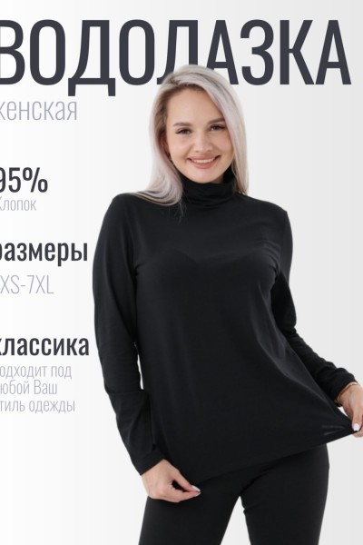 Водолазка ВЖ0068А - черный (НТ) Водолазка ВЖ0068А - черный (НТ)