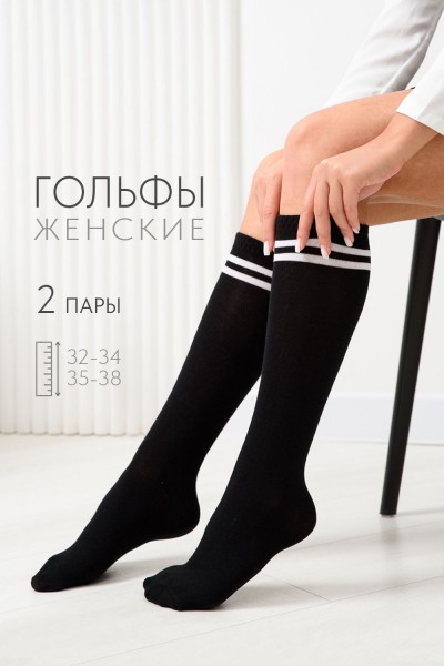 Гольфы женские Графика (2 полосы) (набор 2 пары) - черный (НТ)