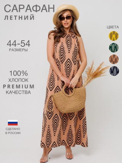 Сарафан женский СА-104 бежевый (ЕТ)